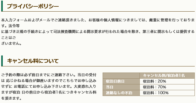 ポリシーとキャンセル料